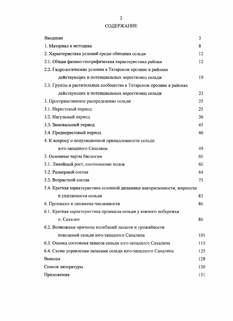 "2. Характеристика условий среды обитания сельди 