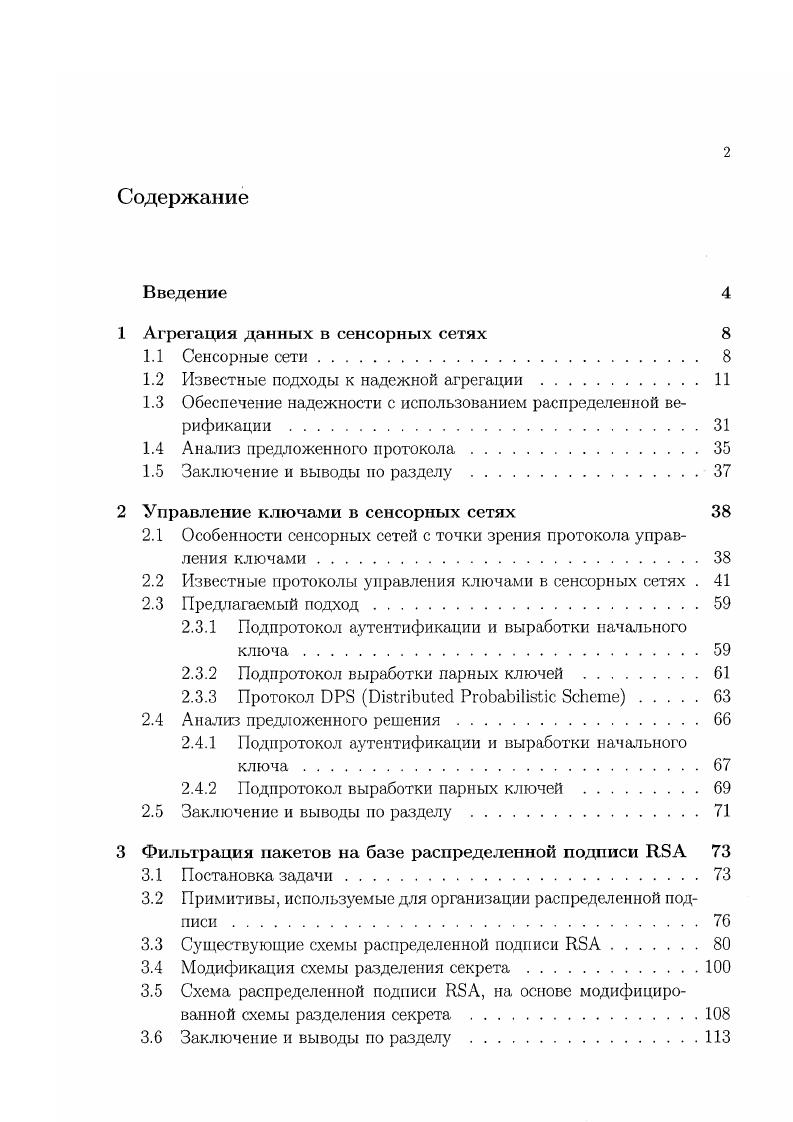 "1 Агрегация данных в сенсорных сетях 