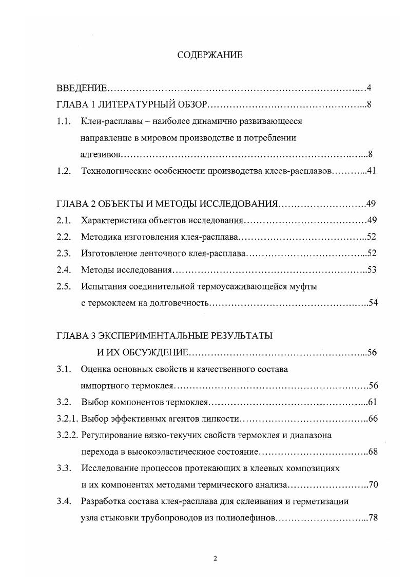 "1.2. Технологические особенности производства клееврасплавов.