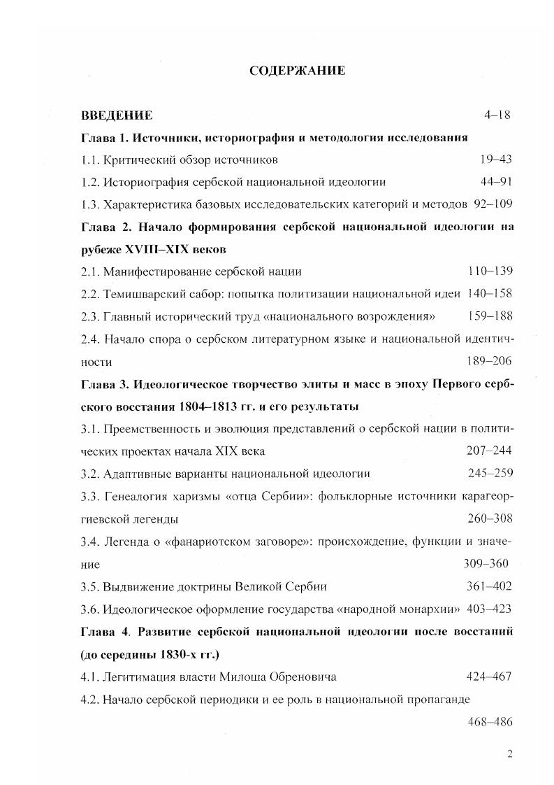 "Глава 1. Источники, историография и методология исследования