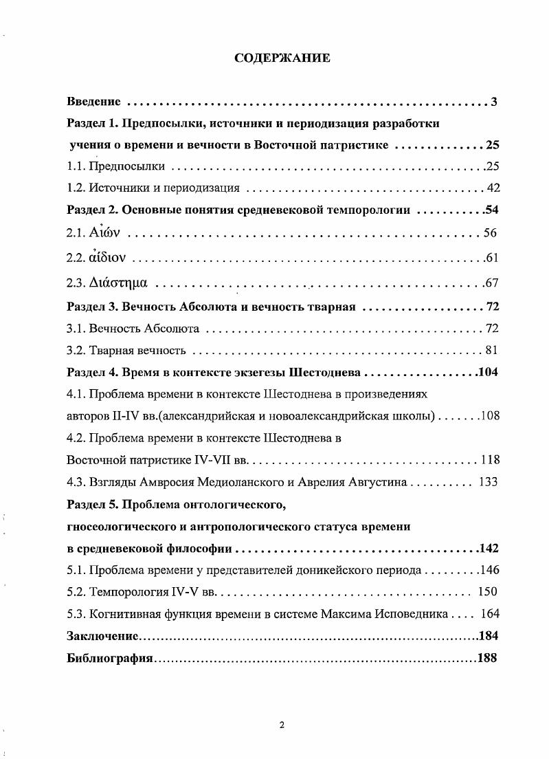 "Раздел 2. Основные понятия средневековой темпорологии
