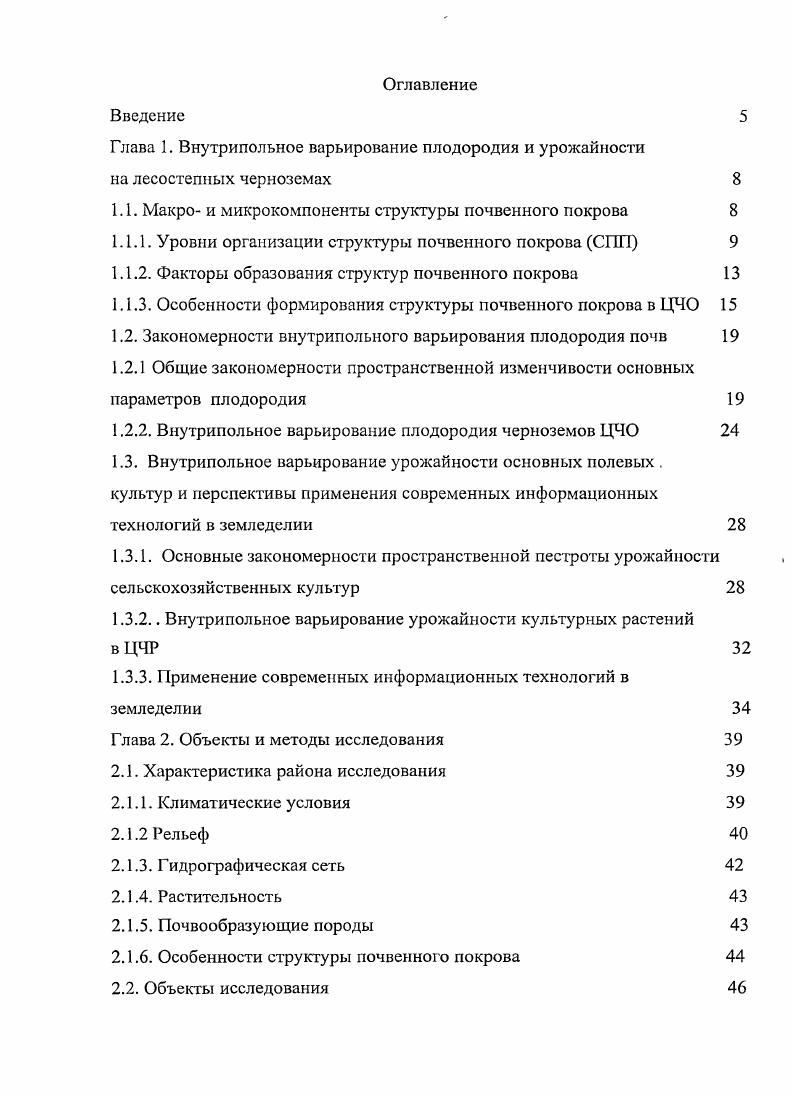 "1.1. Макро и микрокомпоненты структуры почвенного покрова 