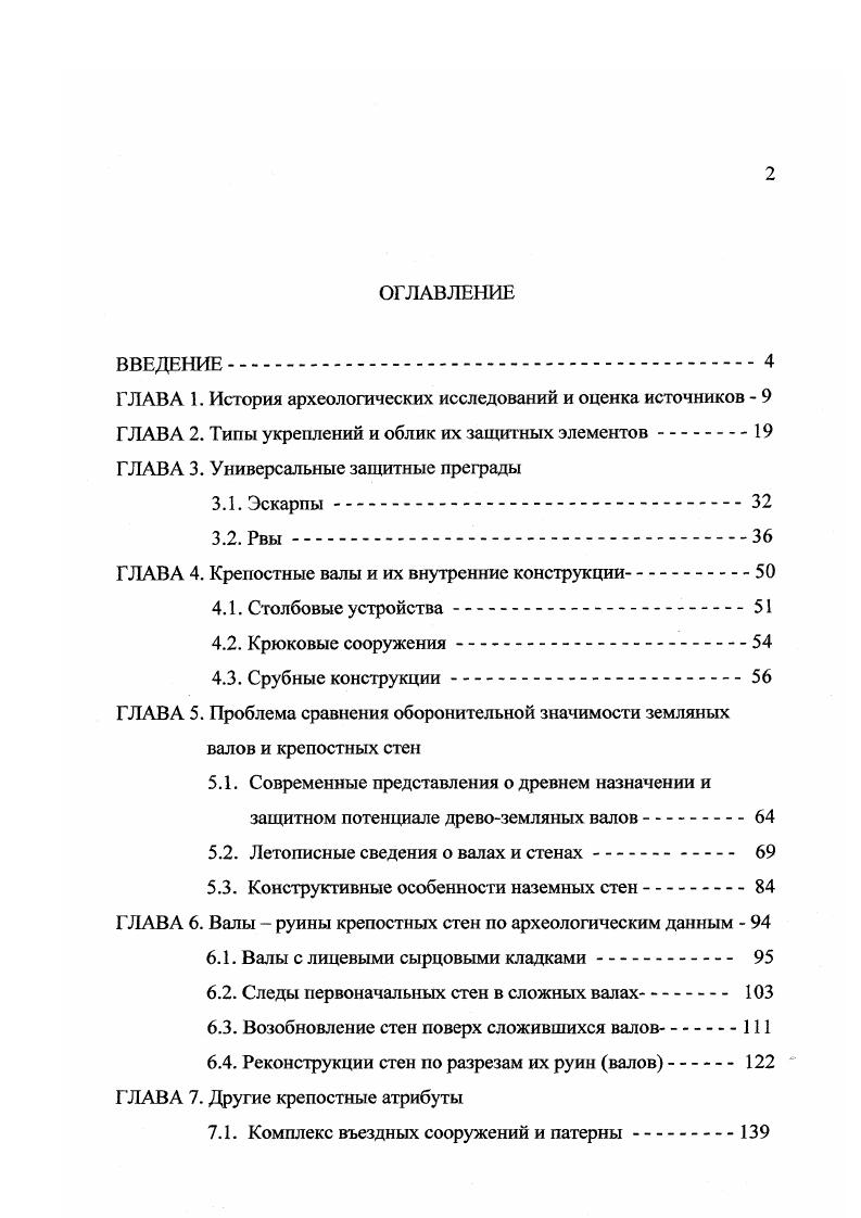 "ГЛАВА 1. История археологических исследований и оценка источников  