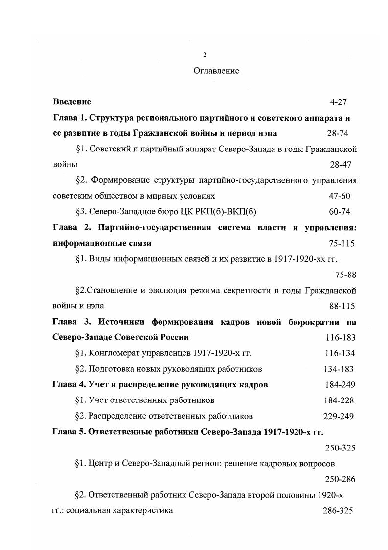 "1. Советский и партийный аппарат СевероЗапада в годы Гражданской войны 