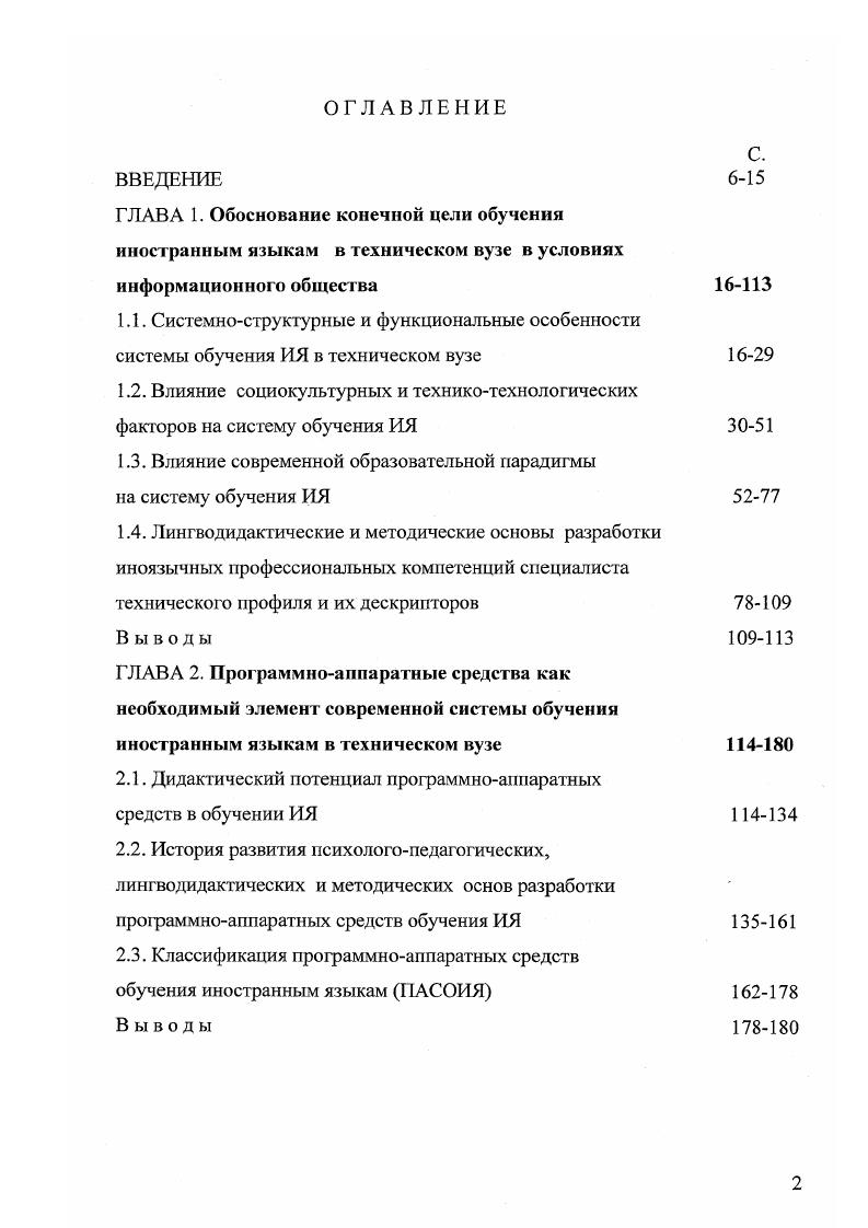 "1.3. Влияние современной образовательной парадигмы на систему обучения ИЯ