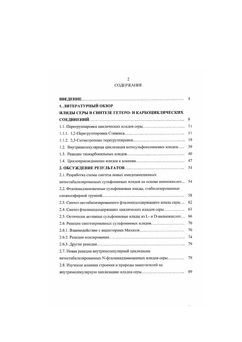 "ИЛИДЫ СЕРЫ В СИНТЕЗЕ ГЕТЕРО И КАРБОЦИКЛИЧЕСКИХ СОЕДИНЕНИЙ. 