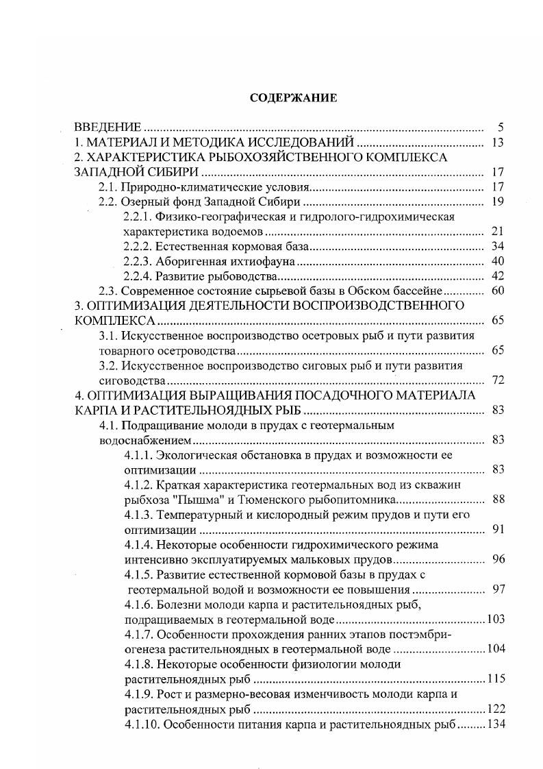 "1. МАТЕРИАЛ И МЕТОДИКА ИССЛЕДОВАНИЙ 