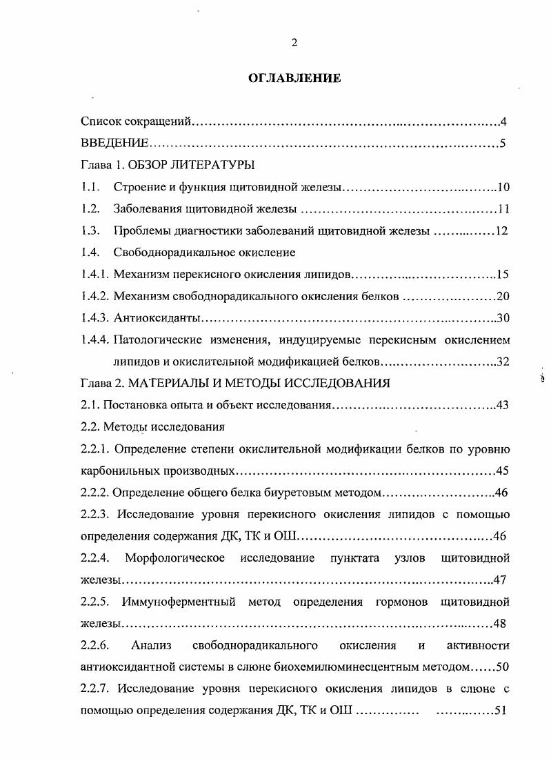 "1.1. Строение и функция щитовидной железы