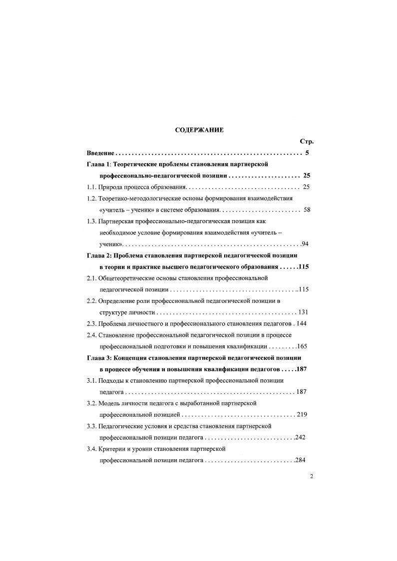 "Глава 1 Теоретические проблемы становлении партнерской