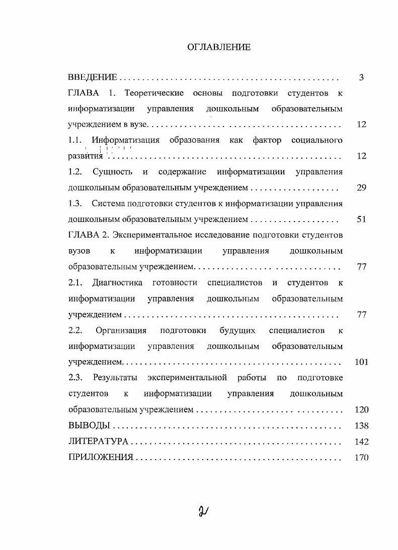 "1.1. Информатизация образования как фактор социального