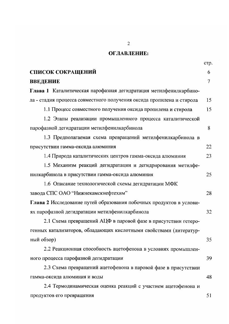 "1.1 Процесс совместного получения оксида пропилена и стирола
