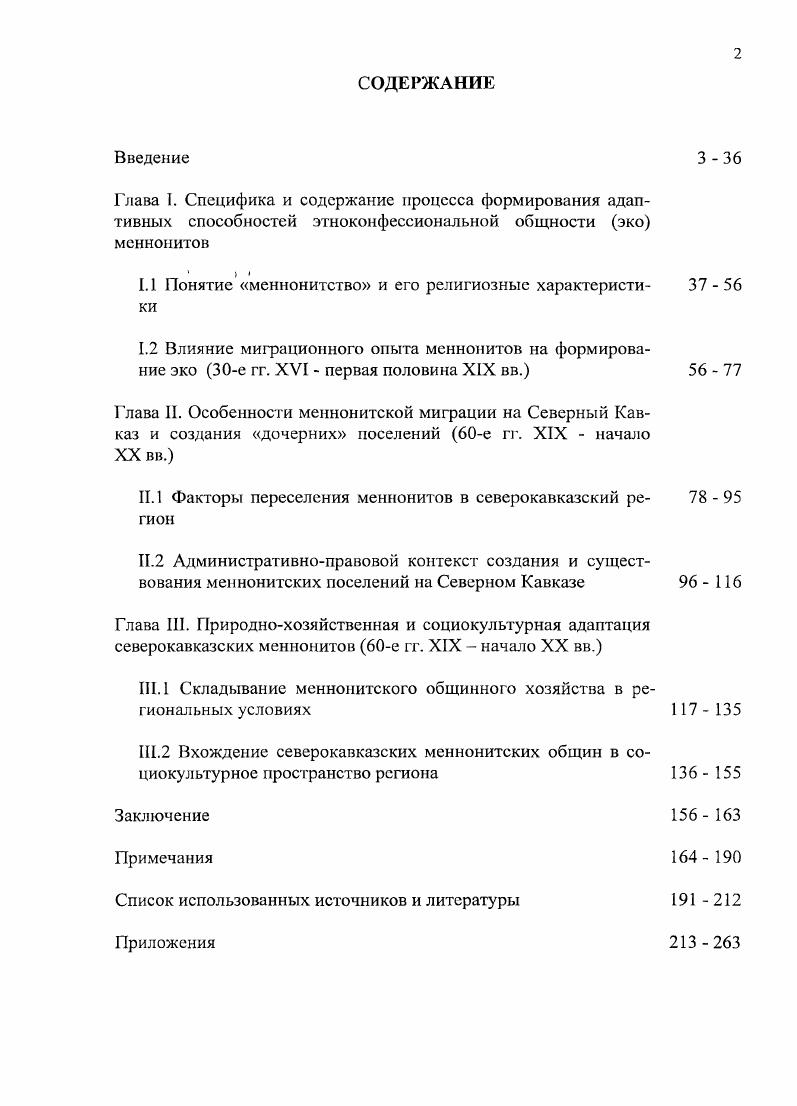 "1.1 Понятие меннонитство и его религиозные характеристи ки