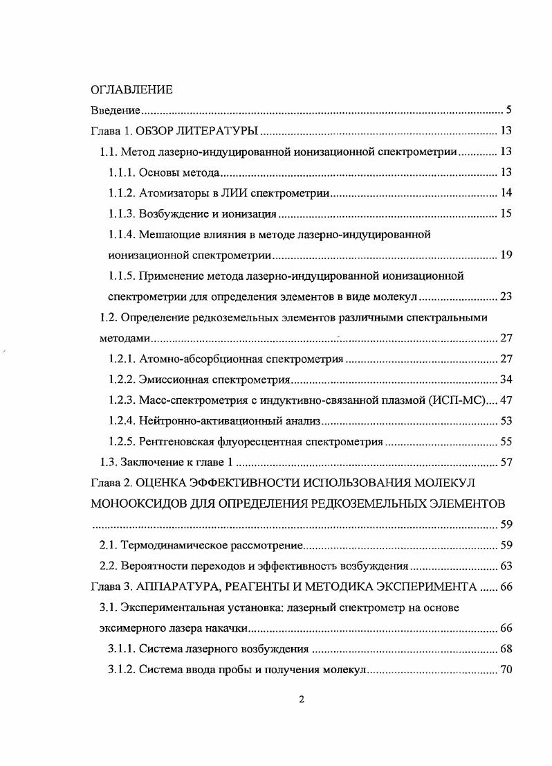 "1.1. Метод лазерноиндуцированной ионизационной спектрометрии
