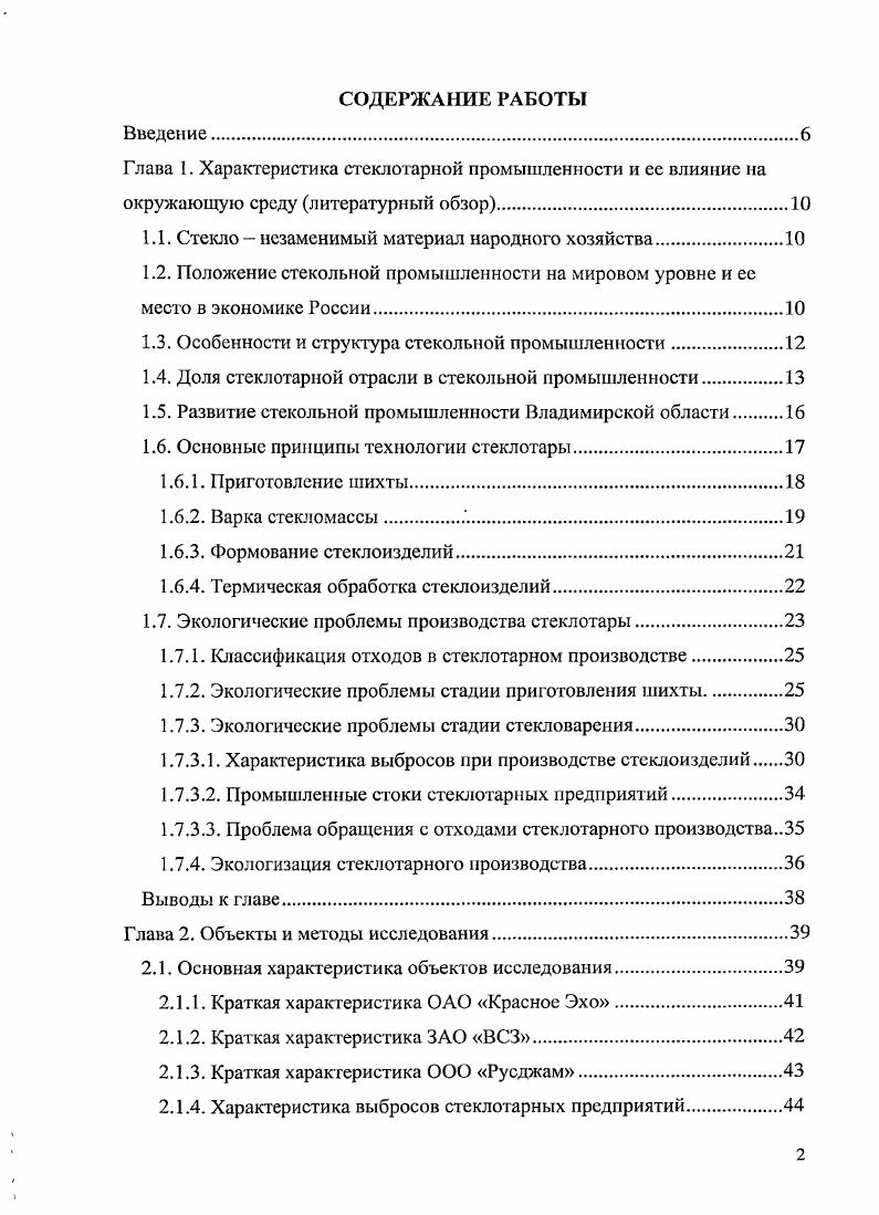 "1.1. Стекло незаменимый материал народного хозяйства.
