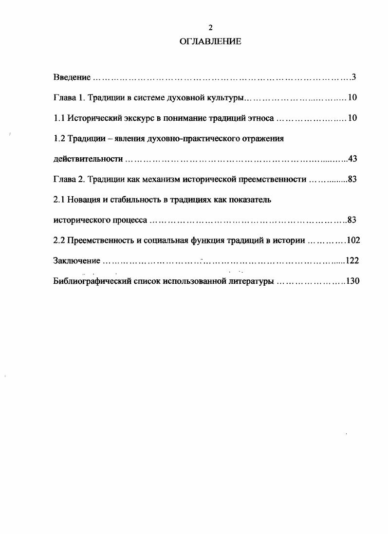"Глава 1. Традиции в системе духовной культуры.