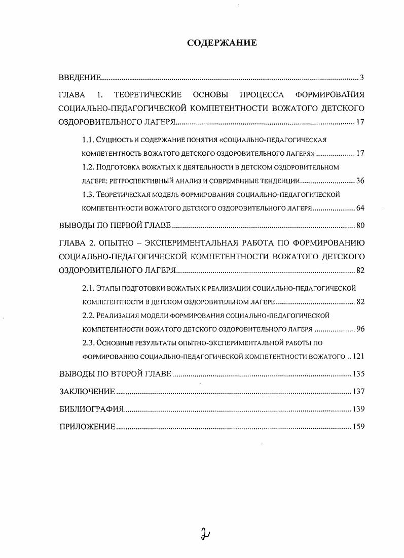 "1.1. Сущность и содержание понятия социальнопедагогическая