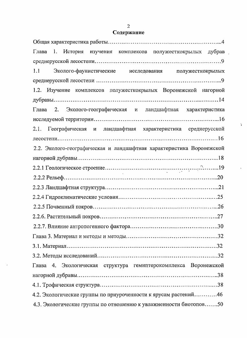 "1.1 Экологофаунистические исследования полужесткокрылых