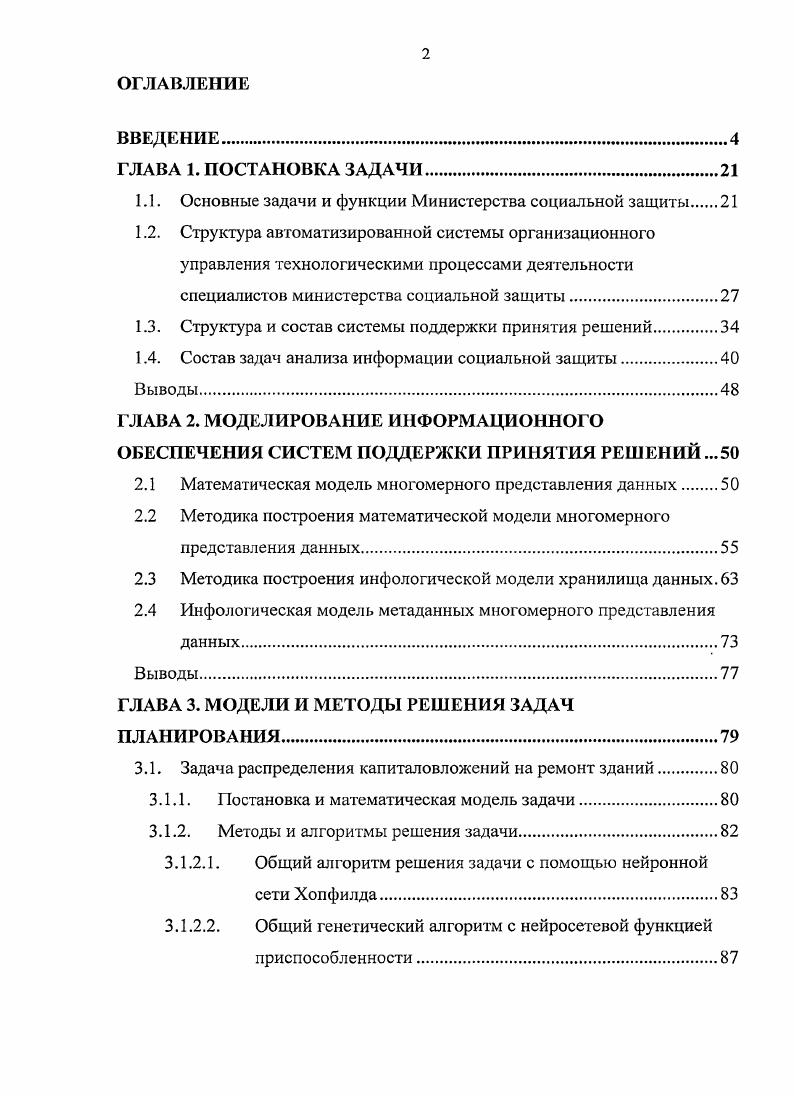 "1.1. Основные задачи и функции Министерства социальной защиты.