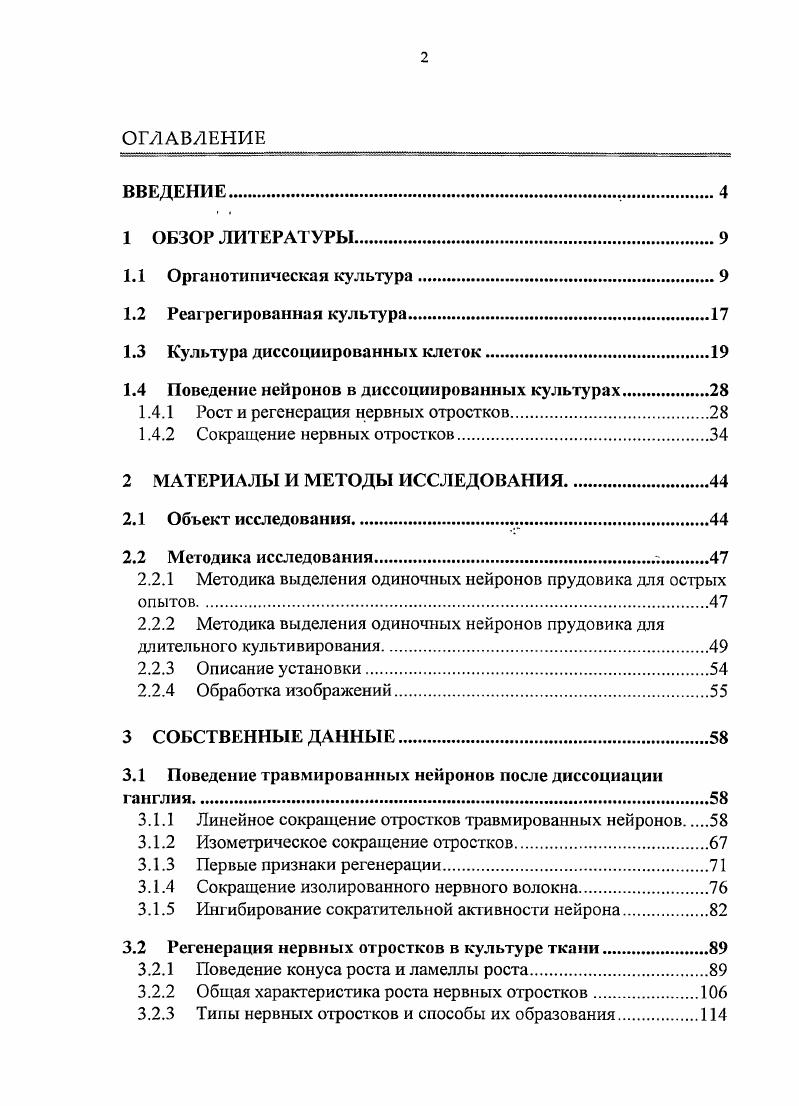 "1.3 Культура диссоциированных клеток.