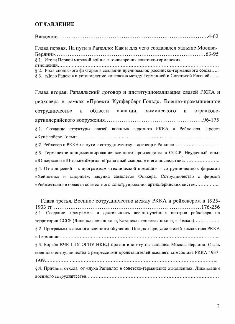 "Глава первая. На пути в Рапалло Как и для чего создавался альянс Москва