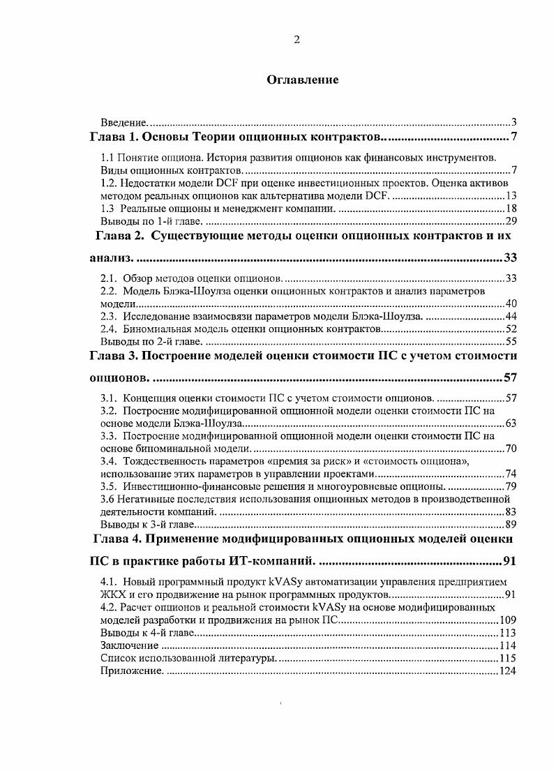 "Глава 1. Основы Теории опционных контрактов