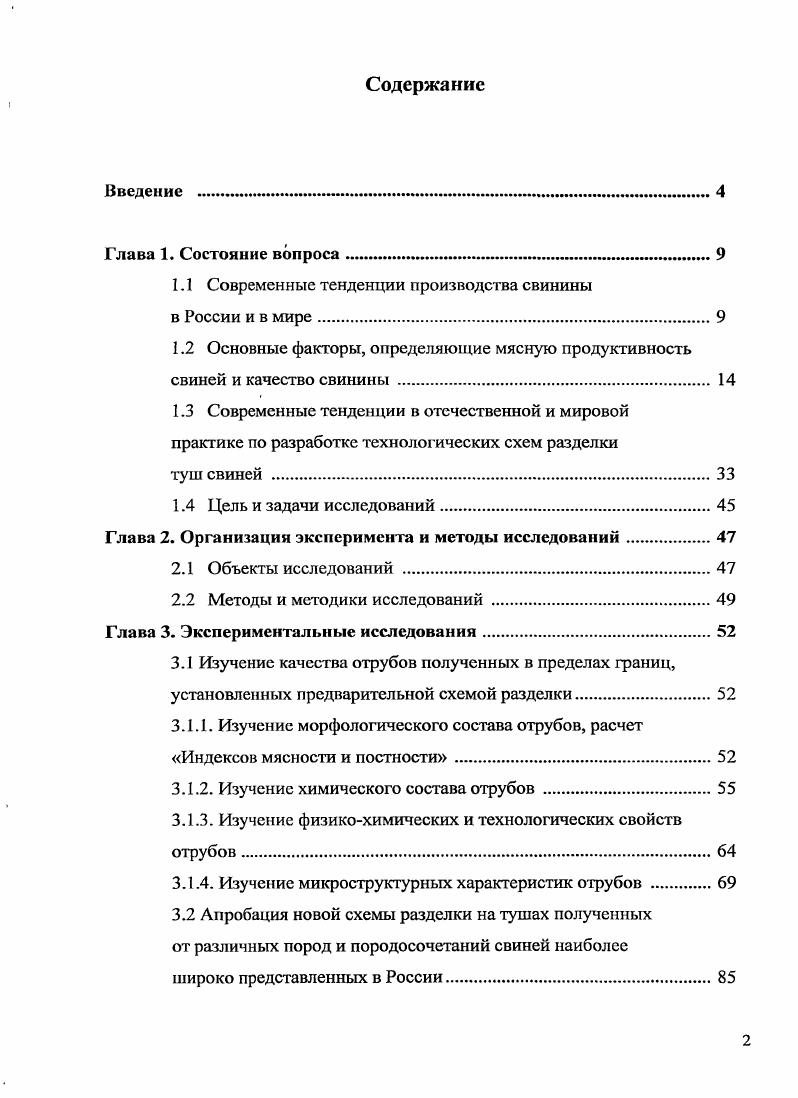 "1.1 Современные тенденции производства свинины
