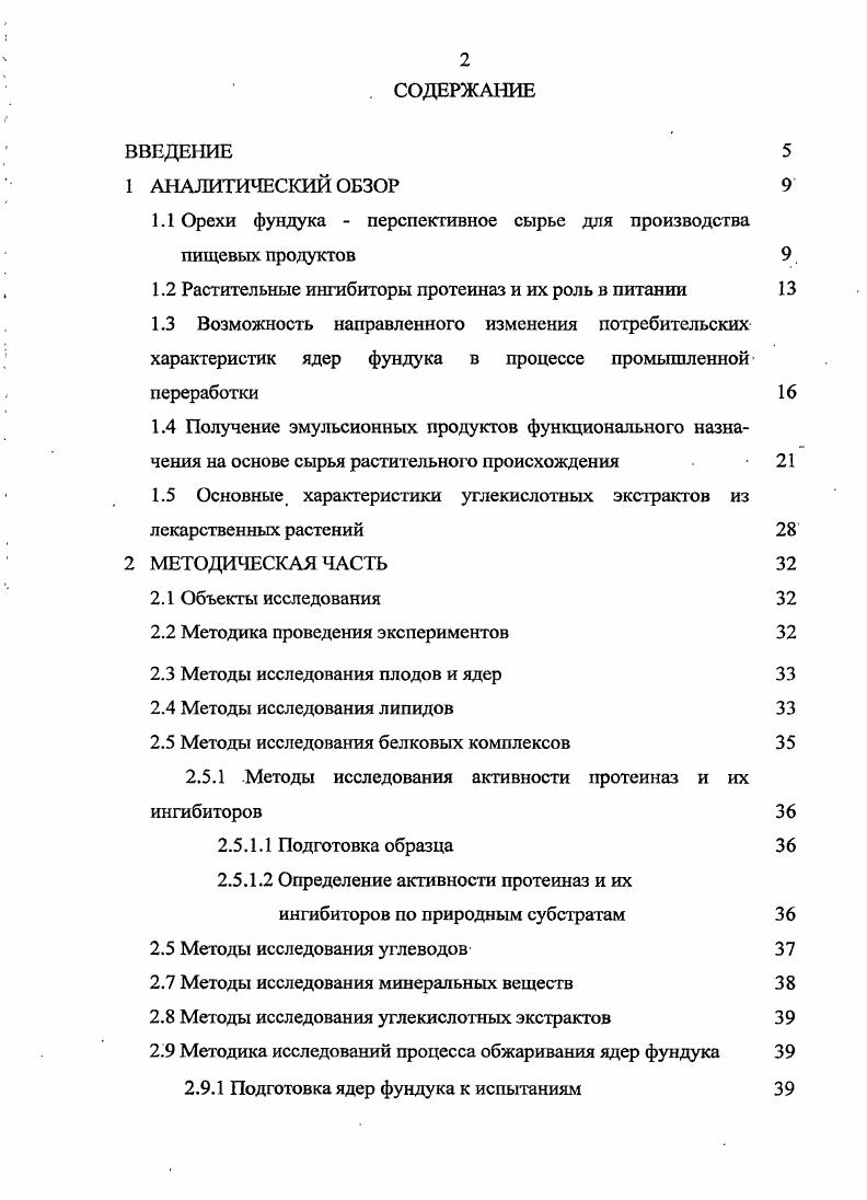 "1.1 Орехи фундука перспективное сырье для производства пищевых продуктов 