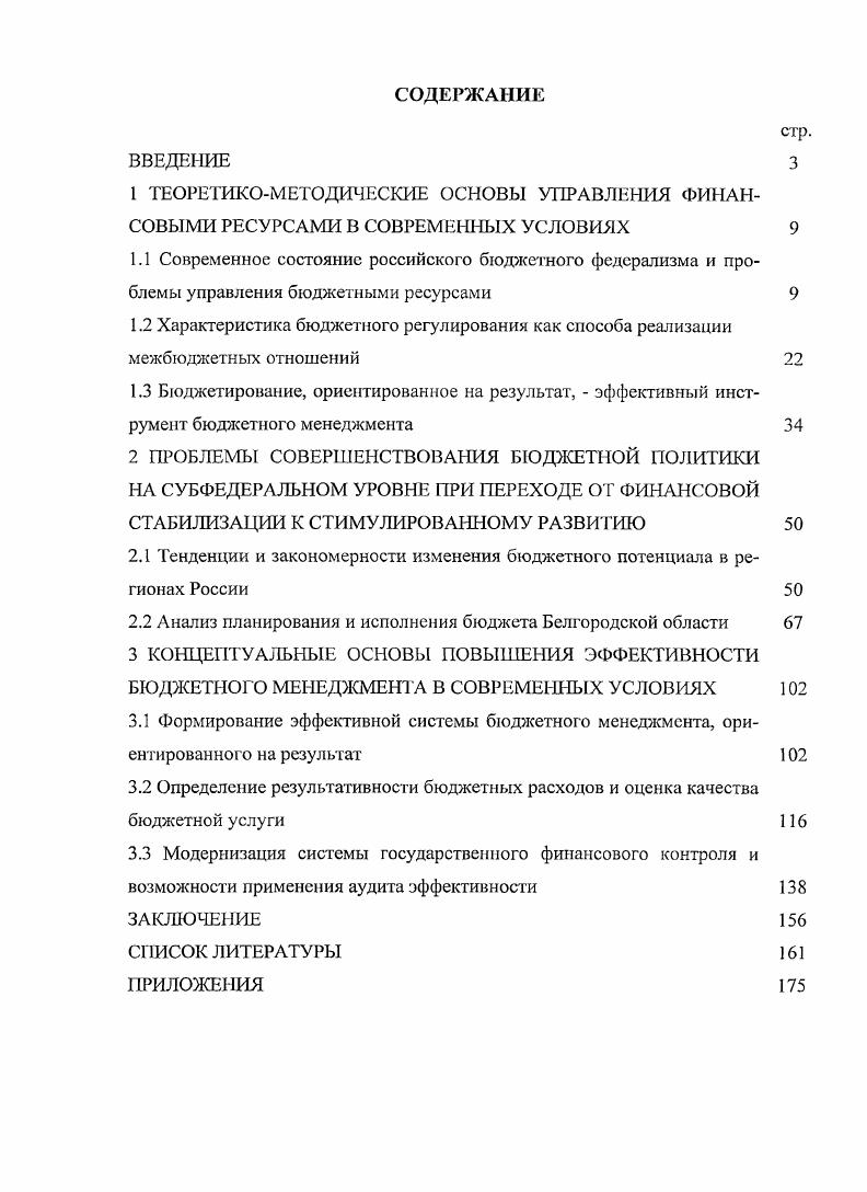"2.1 Тенденции и закономерности изменения бюджетного потенциала в регионах России 