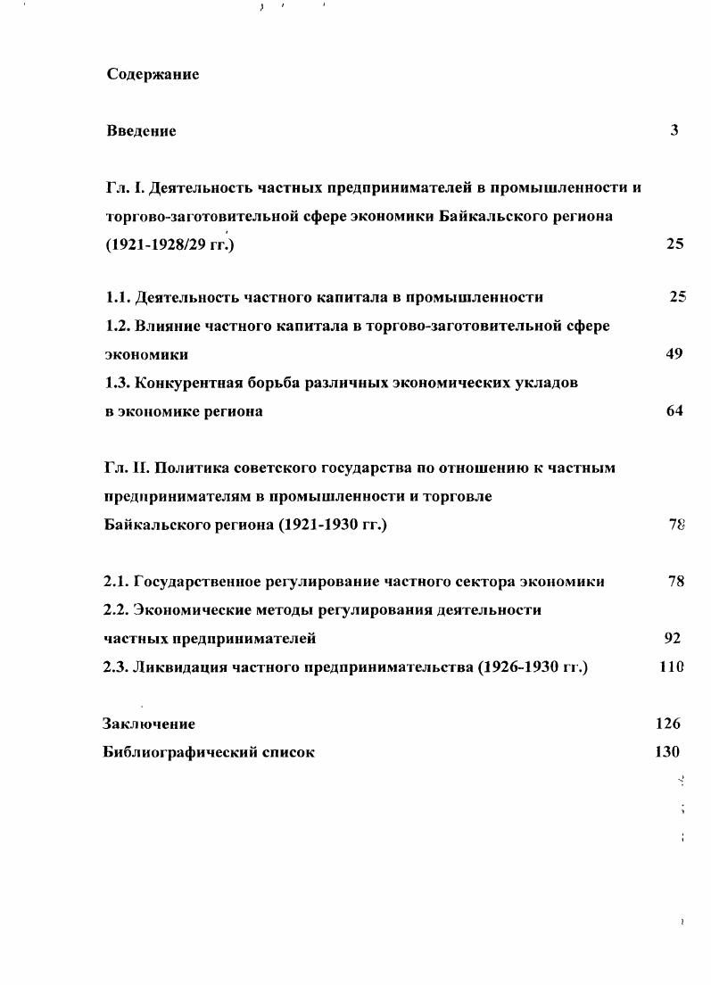 "1.1. Деятельность частного капитала в промышленности 