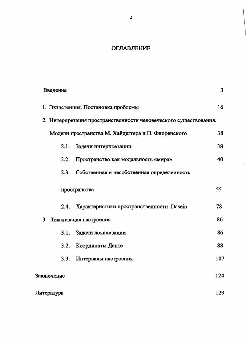 "1. Экзистенция. Постановка проблемы 