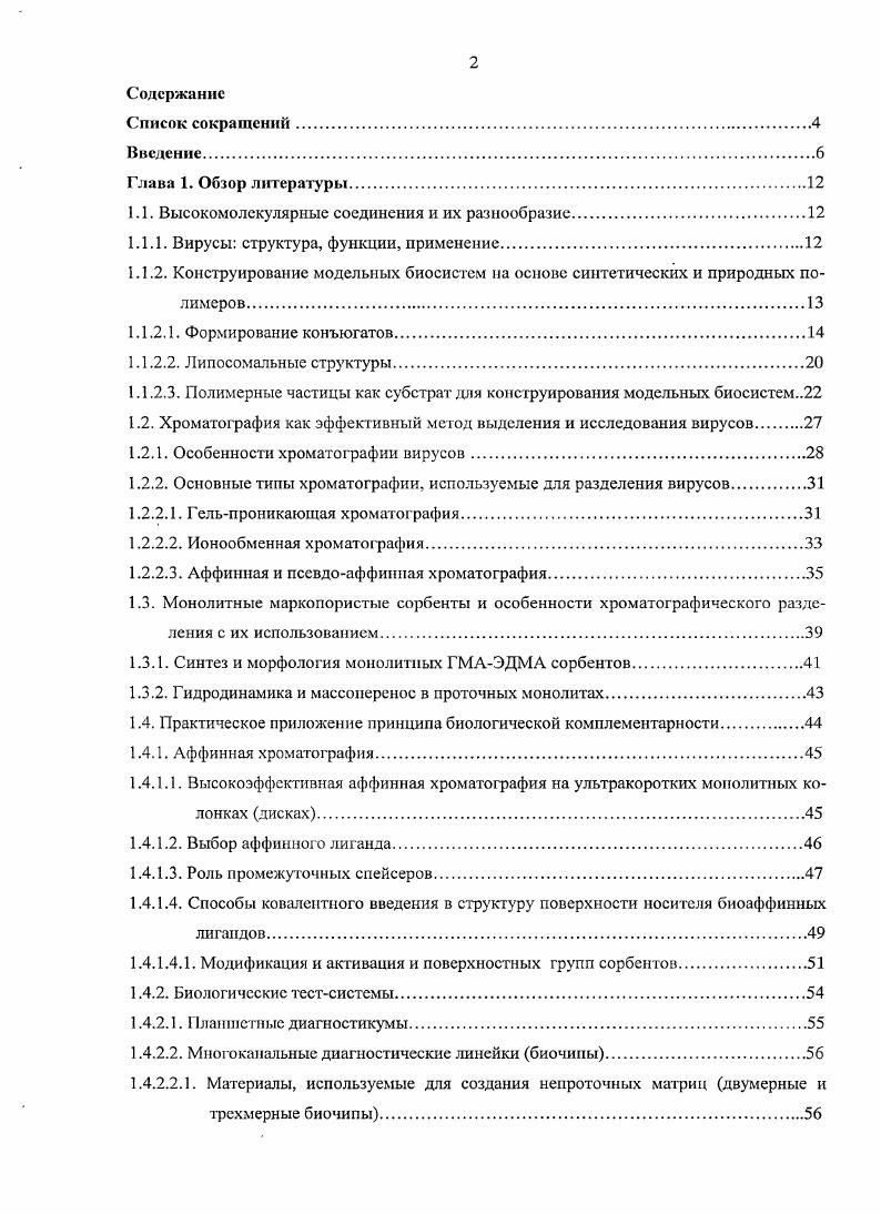 "1.1. Высокомолекулярные соединения и их разнообразие