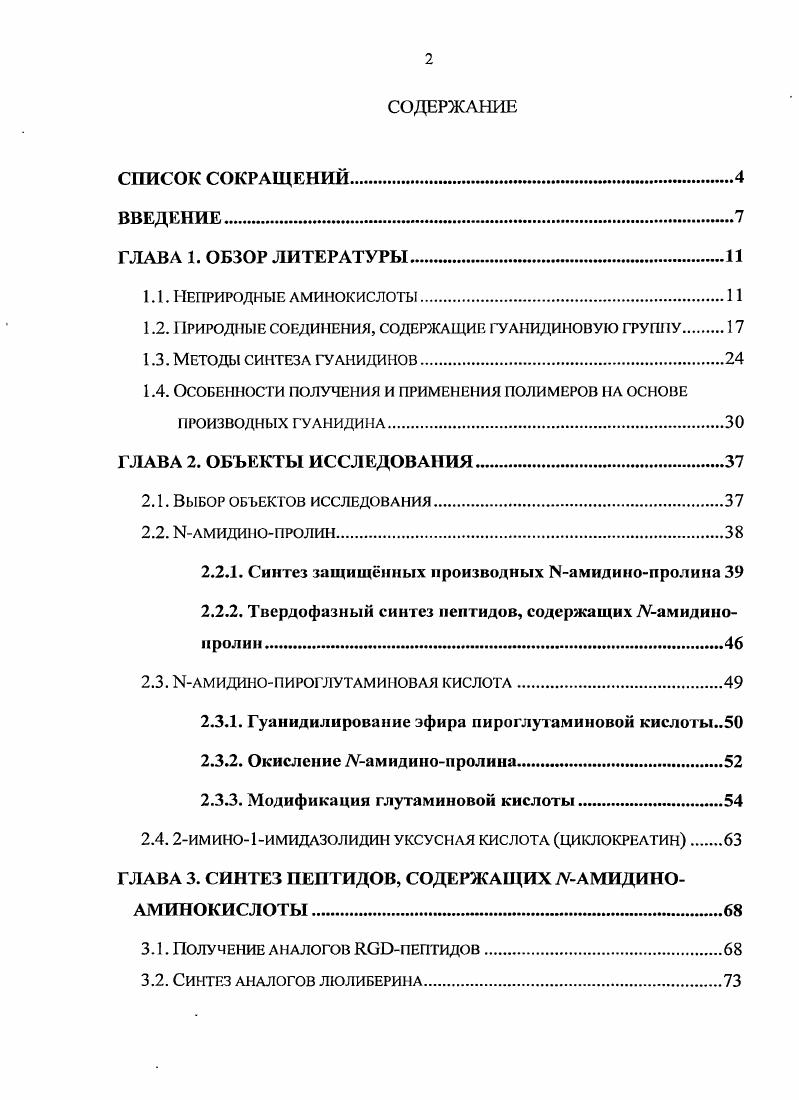 "1.2. Природные соединения, содержащие 1уанидиновую группу
