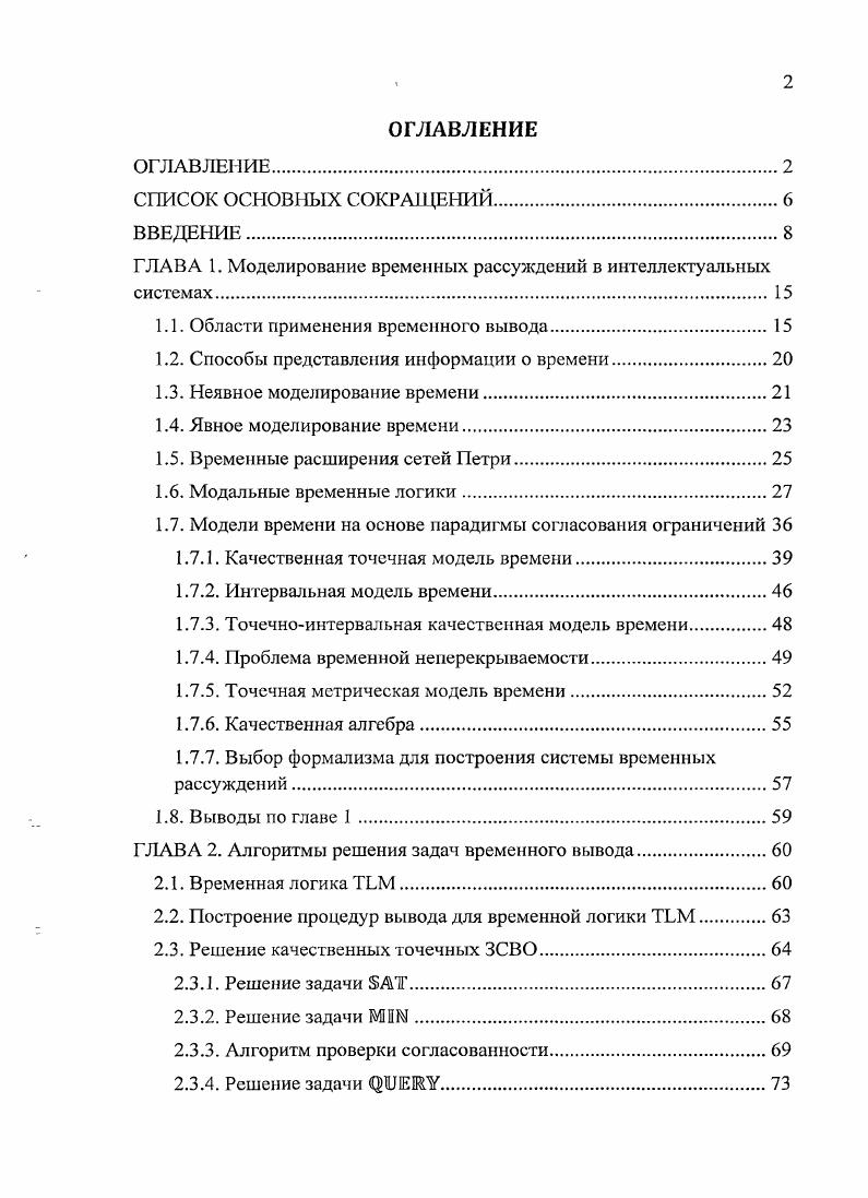 "ГЛАВА 1. Моделирование временных рассуждений в интеллектуальных системах