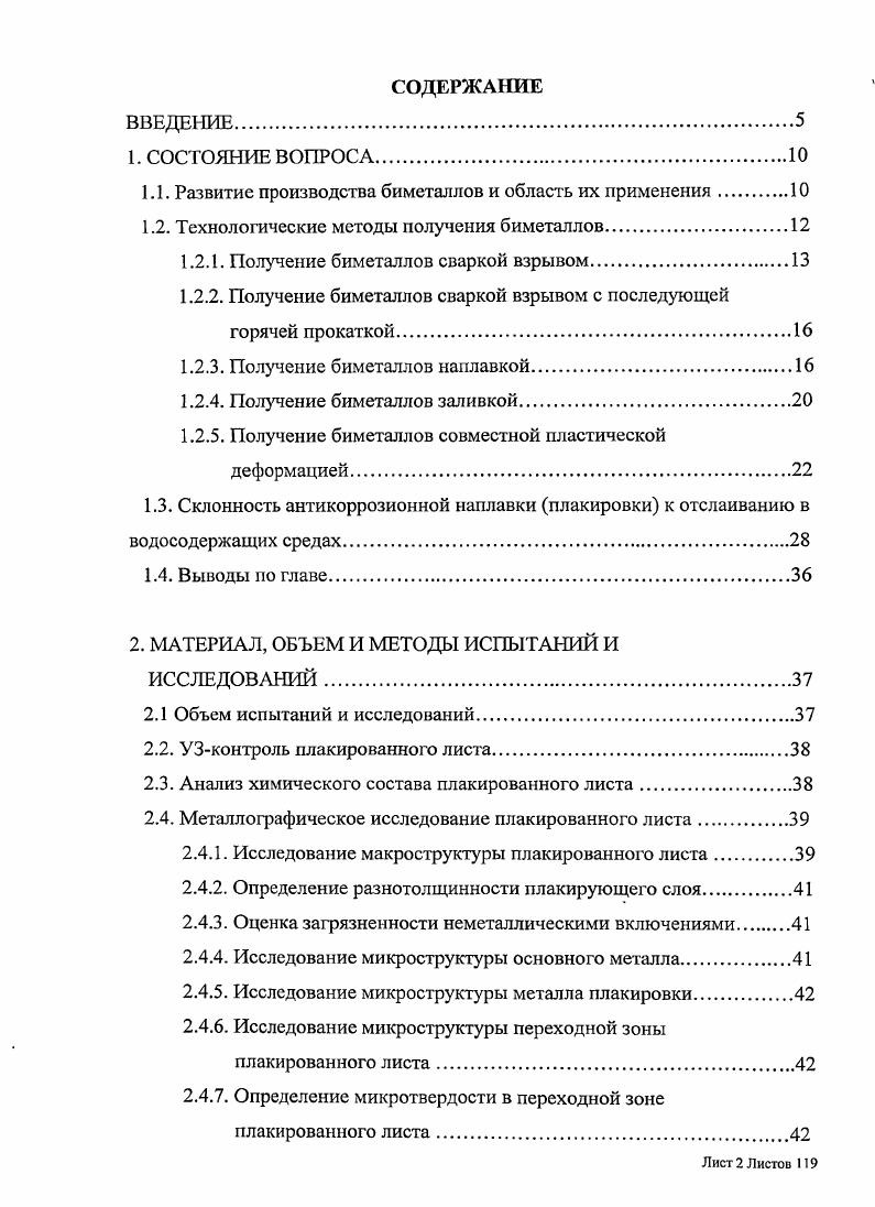 "1.1. Развитие производства биметаллов и область их применения.