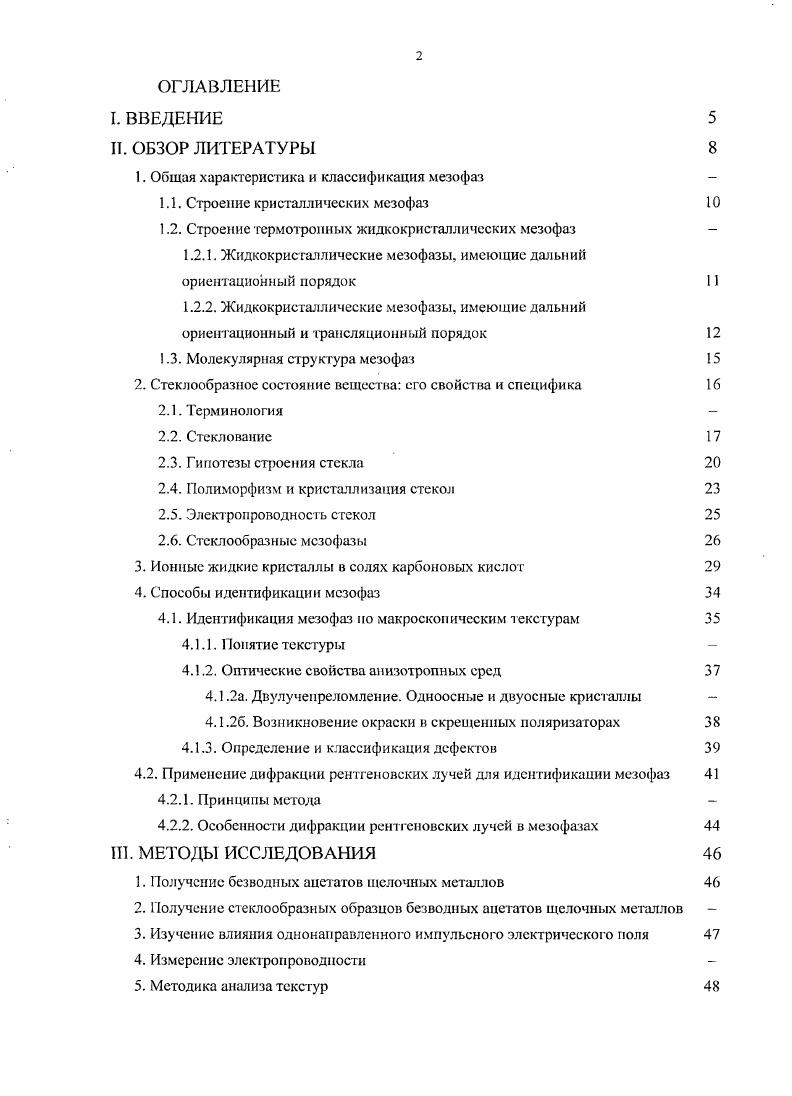 "1. Общая характеристика и классификация мезофаз 