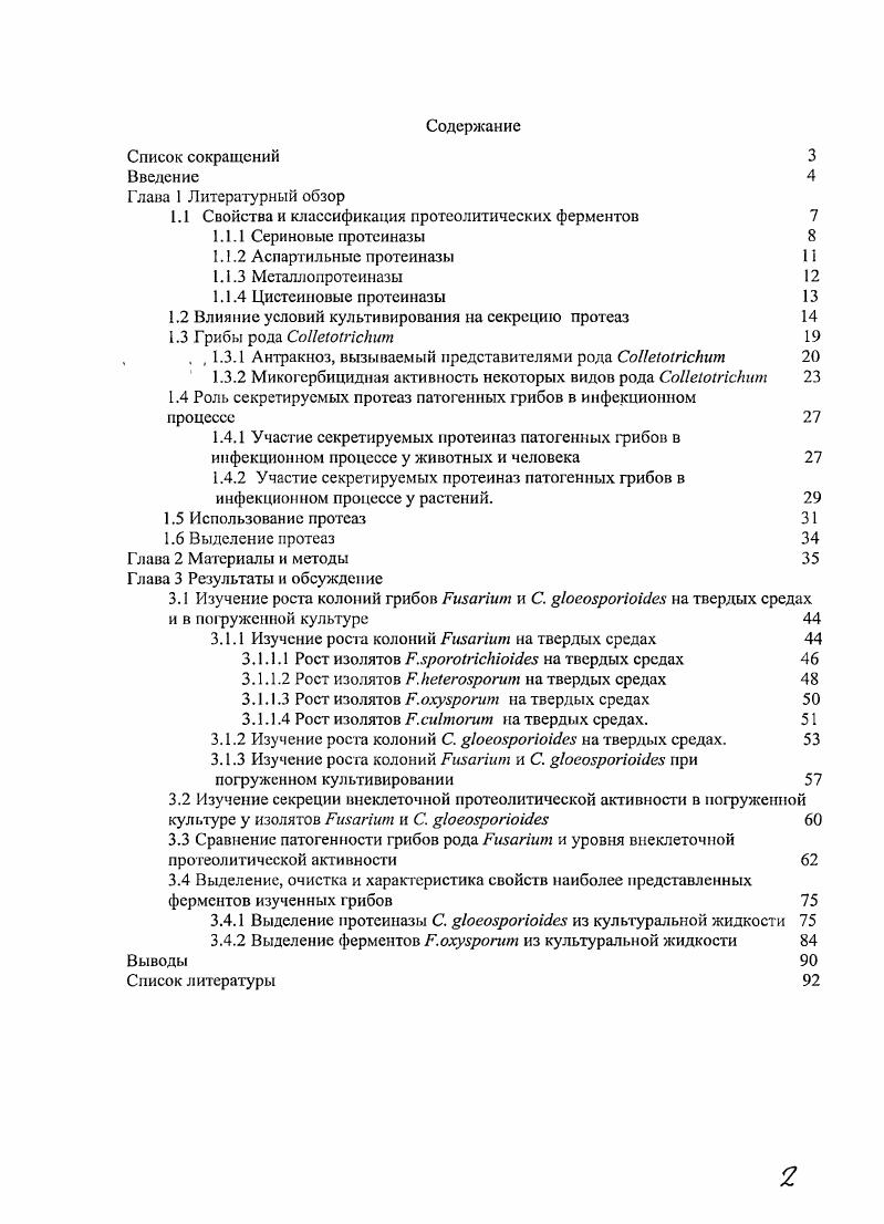 "1.1 Свойства и классификация протеолитических ферментов 