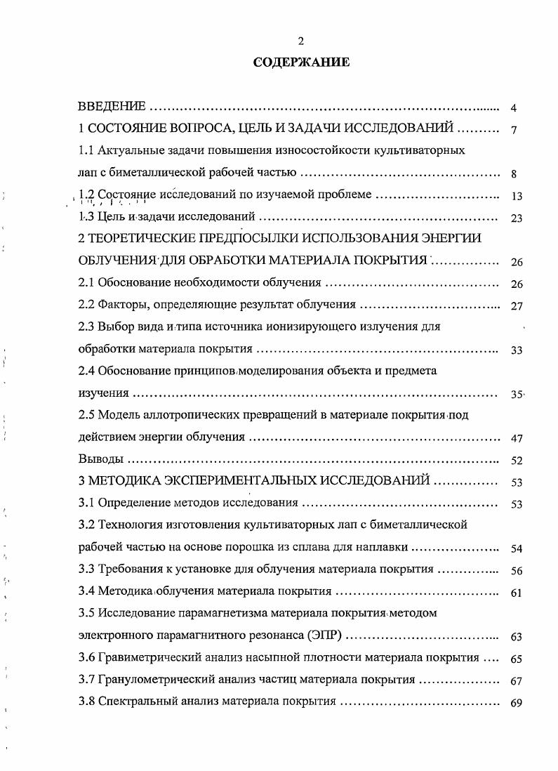 "1 СОСТОЯНИЕ В1РОСА, ЦЕЛЬ И ЗАДАЧИ ИССЛЕДОВАНИЙ 