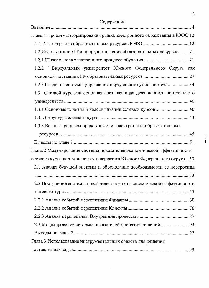 "Глава 1 Проблемы форхмирования рынка электронного образования в ЮФО 