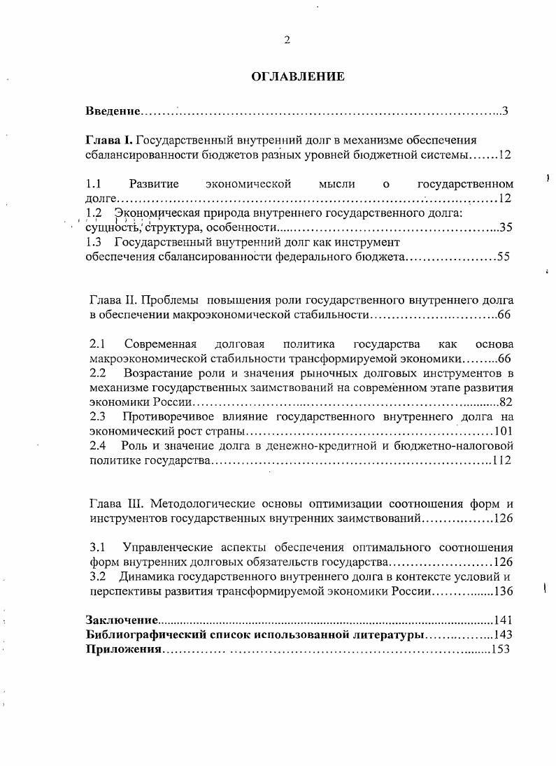 "1.1 Развитие экономической мысли о государственном долге 