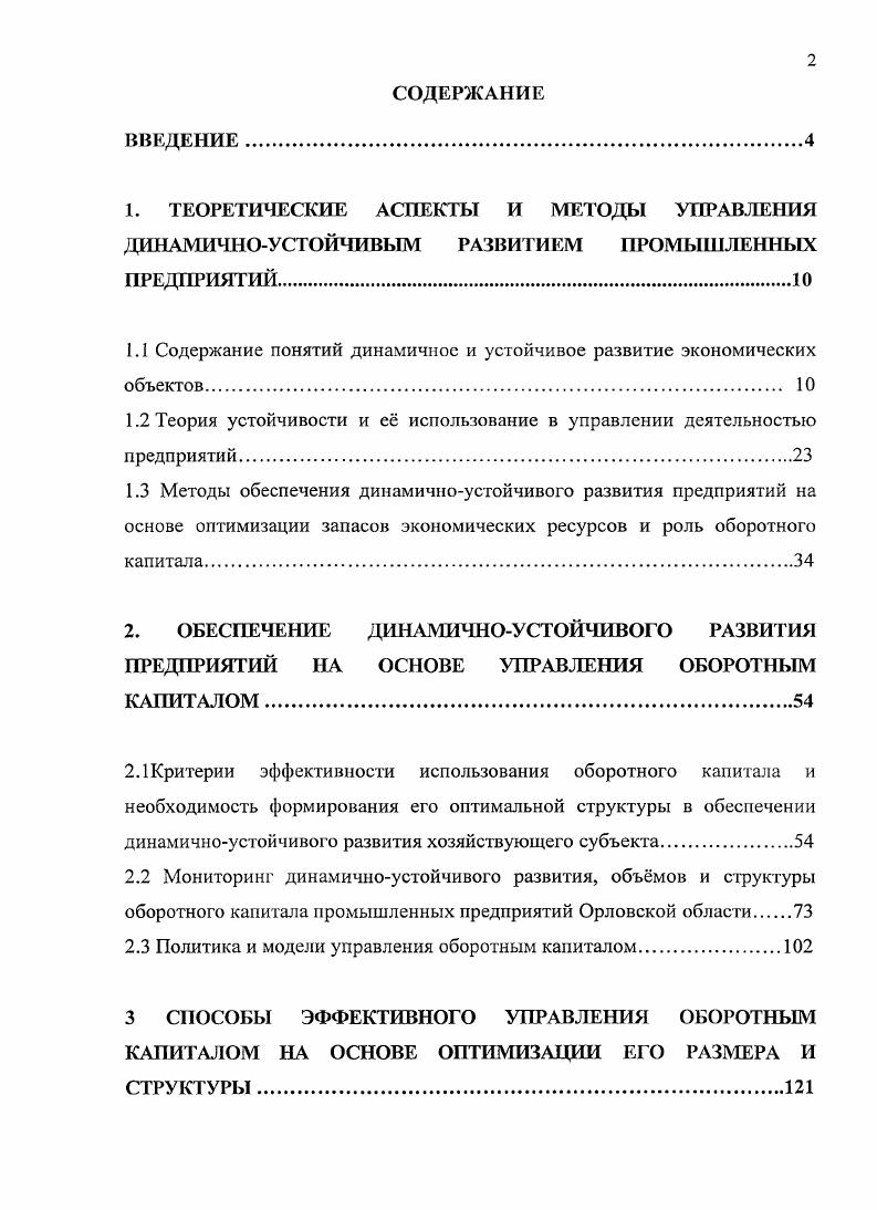 "1.1 Содержание понятий динамичное и устойчивое развитие экономических объектов. 