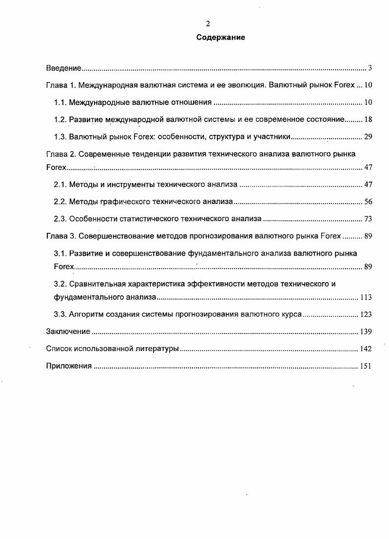 "Глава 1. Международная валютная система и ее эволюция. Валютный рынок x. 