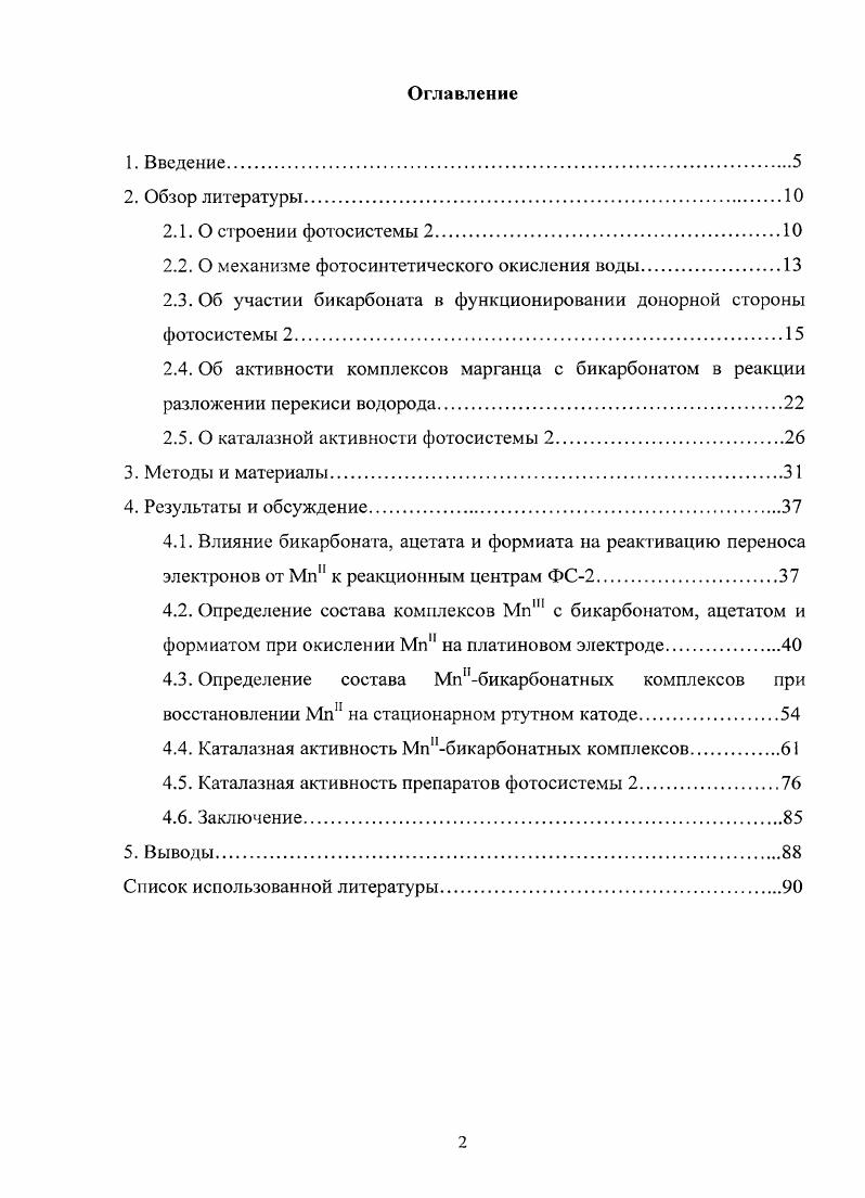 "2.2. О механизме фотосинтетического окисления воды.