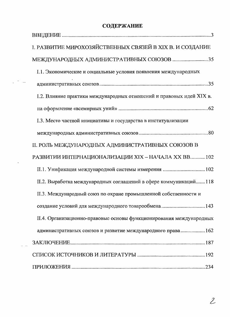 ".1. Унификация международной системы измерения.