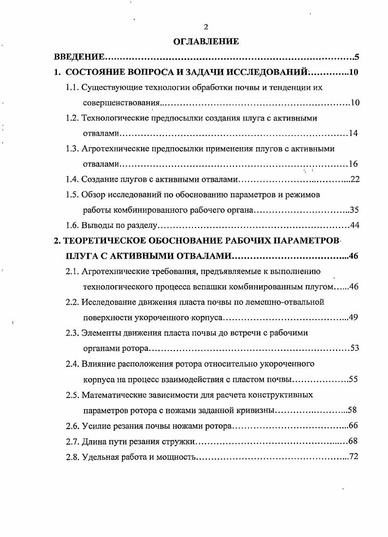 "1. СОСТОЯНИЕ ВОПРОСА И ЗАДАЧИ ИССЛЕДОВАНИЙ