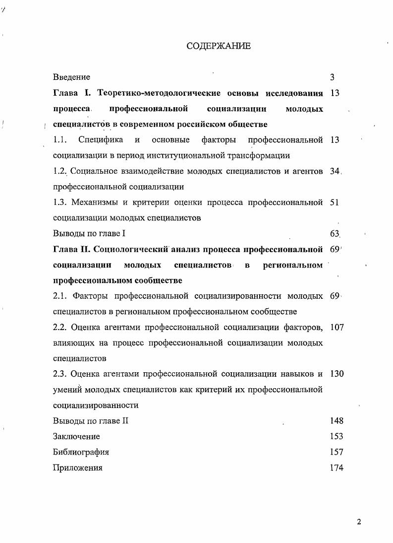 "2.3. Оценка агентами профессиональной социализации навыков и 0 умений молодых специалистов как критерий их профессиональной социализированности