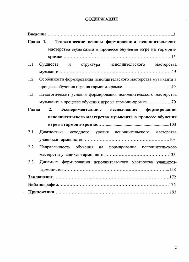 "1.1. Сущность и структура исполнительского мастерства музыканта.