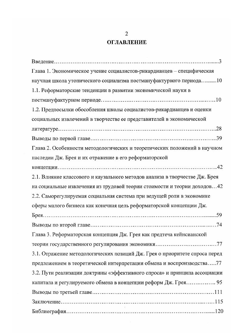 "2.2. Саморегулирусмая социальная система при ведущей роли в экономике