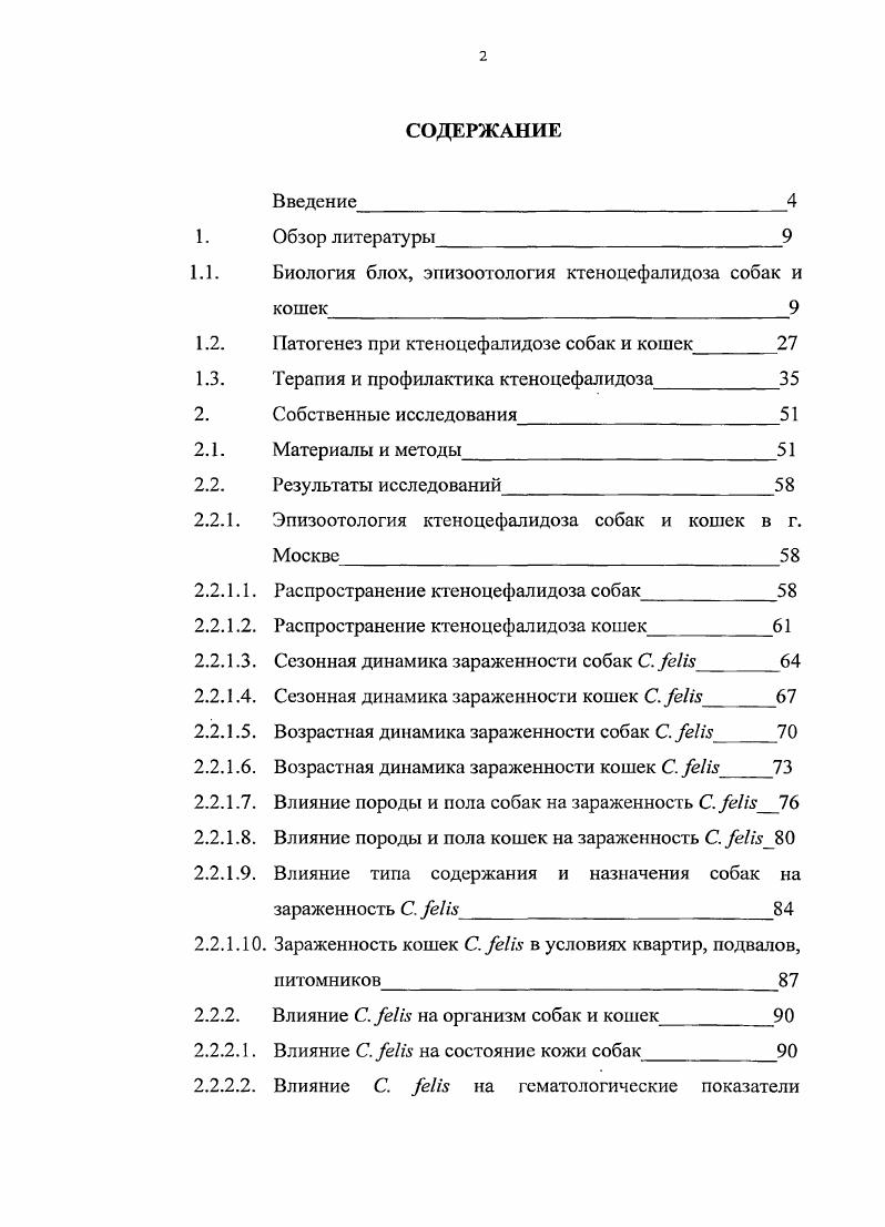 "1.1. Биология блох, эпизоотология ктеноцефалидоза собак и 