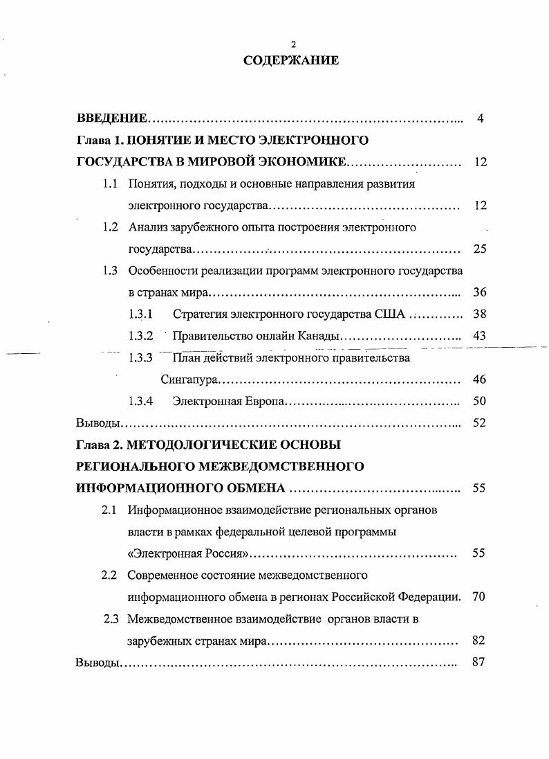 "﻿Глава 1. ПОНЯТИЕ И МЕСТО ЭЛЕКТРОННОГО ГОСУДАРСТВА В МИРОВОЙ ЭКОНОМИКЕ