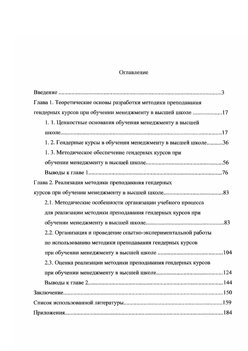 "1.1. Ценностные основания обучения менеджменту в высшей